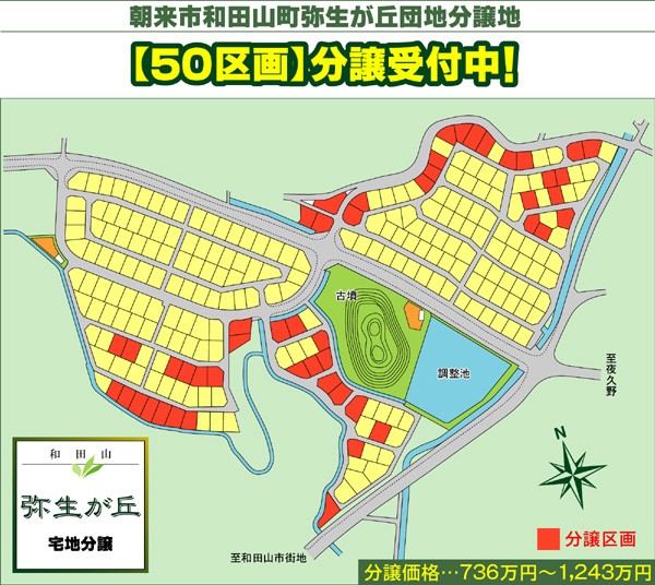 朝来市和田山町弥生が丘団地