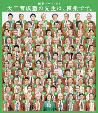 大工育成塾の先生は棟梁です