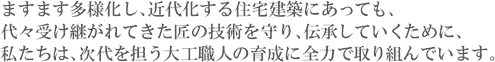 大工育成塾